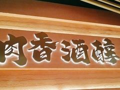 -焰江山海鲜牛排烤肉自助(锦华万达二星店)