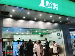 门面-1点点(温州府前店)