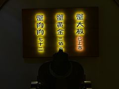 -蟹家大院 · 独揽江景(滨江店)