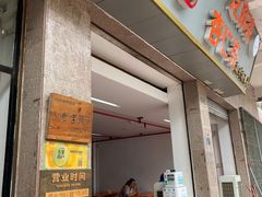 门面-谢怀亮芝麻茶