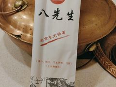 -八先生涮肉房(三里河店)