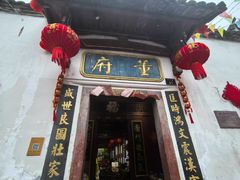 -董府·古宅餐厅