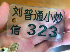 -刘信牛羊肉小炒泡馍(回民街店)