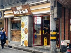 -寻裕记·现炒浇头面(人民广场店)