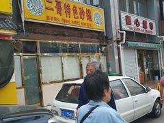 门面-二哥特色砂锅