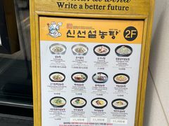 -神仙雪浓汤(明洞店)