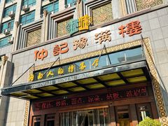 -豫满楼(正光路店)