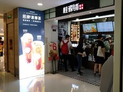 门面-桂桂茶(恒基名人店)