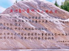 -黄河壶口瀑布风景名胜区-停车场