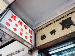 -义顺牛奶公司(庇利金街店)
