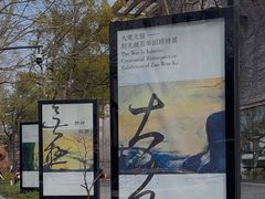 -中国美术学院-美术馆
