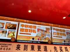 -東更道点心行(利客来店)