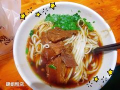-肆姐面粉馆(坡子街店)
