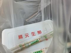 -腾元生煎(西华路店)