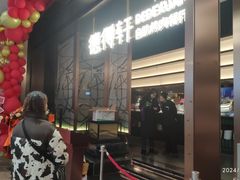 -德得轩烤涮一体自助餐厅(王府井店)