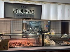 -高玛纳驴肉火烧(河间总店)