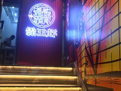 门面-霸王虾·小龙虾香辣蟹(玉林店)