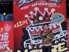 -中贸广场