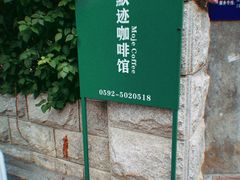 -默迹咖啡馆