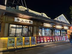 -袁山山重庆火锅(丈八北路店)