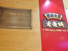 -老通城豆皮大王(吉庆街店)