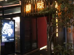 门面-肆味(东原1891江景店)
