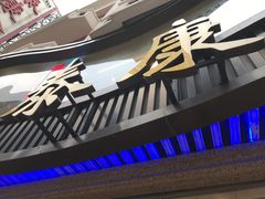 -泰康食品(南京东路店)
