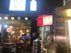 门面-梁憨包(南岸回龙湾店)