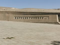 -敦煌石窟文物保护研究陈列中心