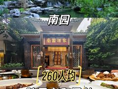 -南园酒家(前进路店)