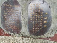 -成都市活水公园