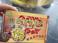 -回辉登偰氏面片(东莲花美食街店)