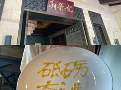 -新荣记(椒江店)