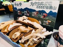 -芸山季·云南野生菌火锅(人民广场来福士店)