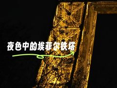 -埃菲尔铁塔