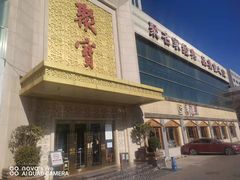 -聚宝渔港.五钻酒家(上地店)