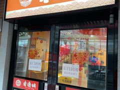 门面-老通城豆皮大王(吉庆街店)