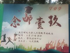 -北京邮电大学
