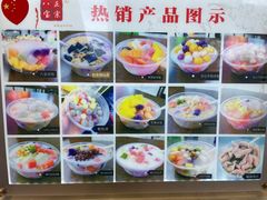 -正宗八宝冰饭·非遗冰饭·烧烤(奎桥店)