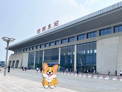 -邯郸东站