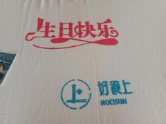 -好食上(喜盈门.范城店)