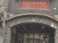 门面-院8里·少城记忆老川菜(宽窄巷子店)