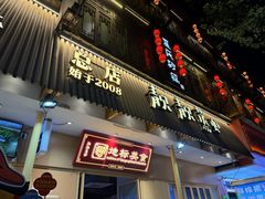 -靓靓蒸虾·头牌蒸虾(雪松路总店)
