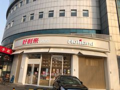 -好利来(望京中福店)