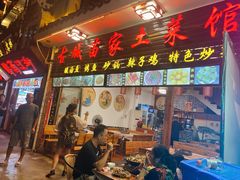 门面-古城苗家土菜馆(河景餐厅店)