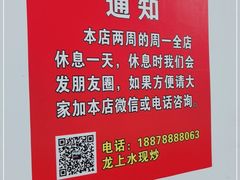-龙上水现炒生料(柳沙店)