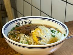 -矮子粉店1985·长沙米粉(湘春路店)