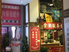 等位区-食潮汕头鲜牛馆(望京保利店)
