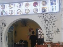 -袁家豆腐
