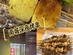 -老林烧烤